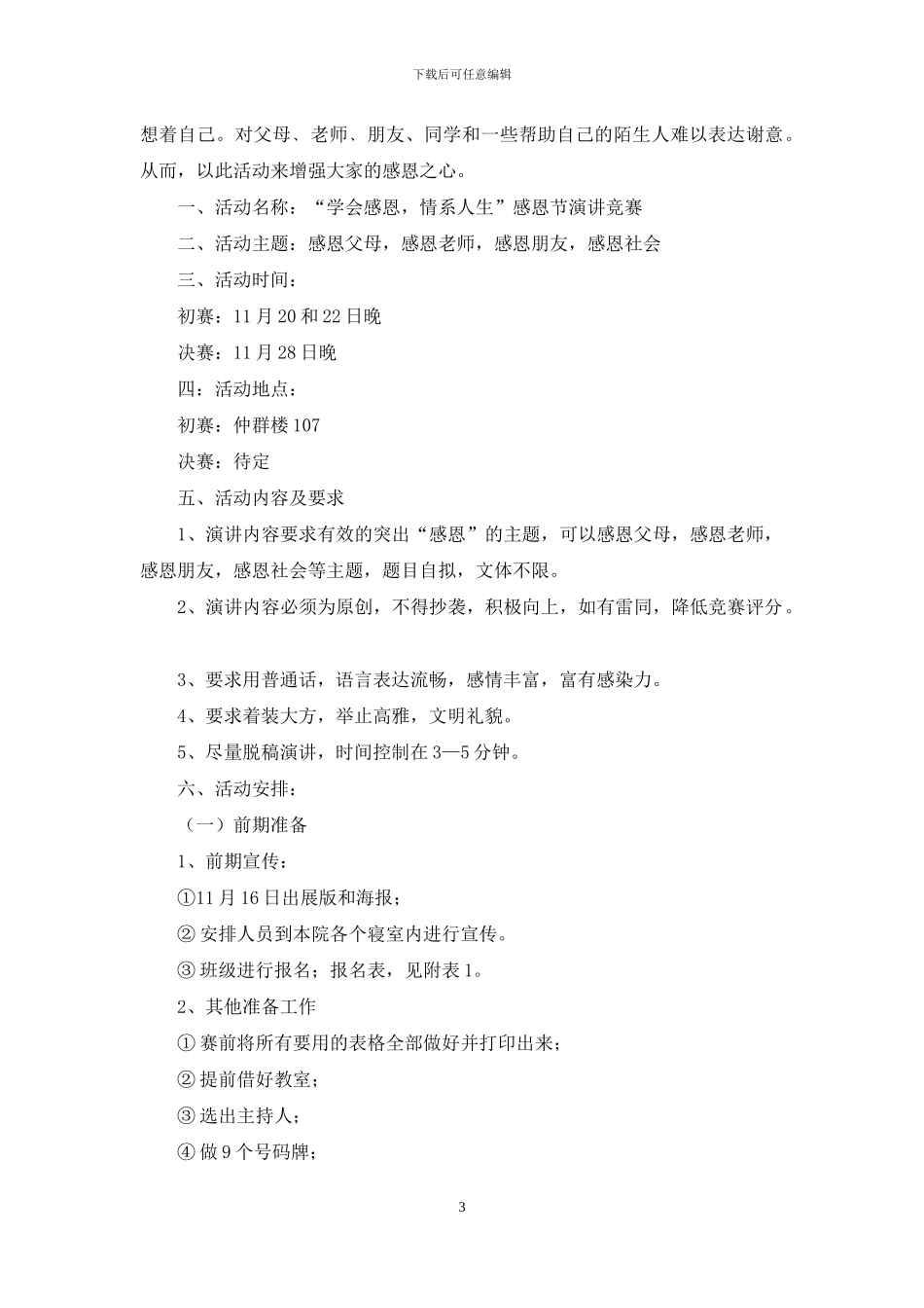 感恩节活动策划范文汇编九篇_第3页