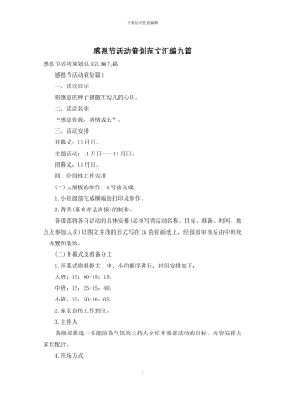 感恩节活动策划范文汇编九篇