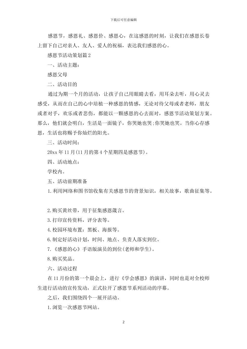 感恩节活动策划范文锦集九篇_第2页