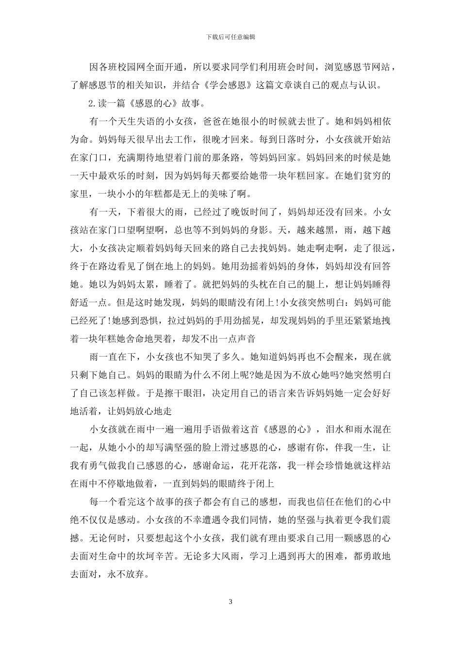 感恩节活动策划范文锦集九篇_第3页