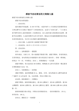 感恩节活动策划范文锦集九篇