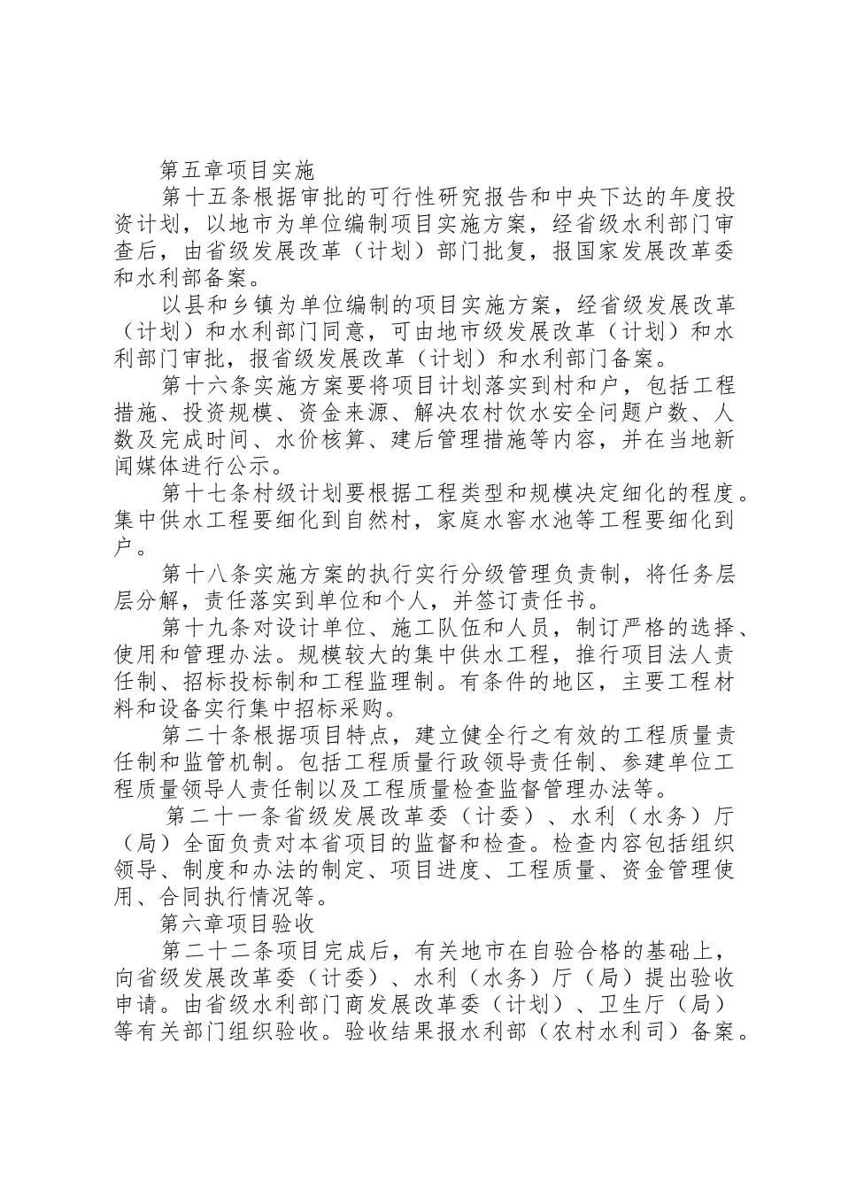 7农村饮水安全项目建设管理办法[五篇材料]_1_第3页