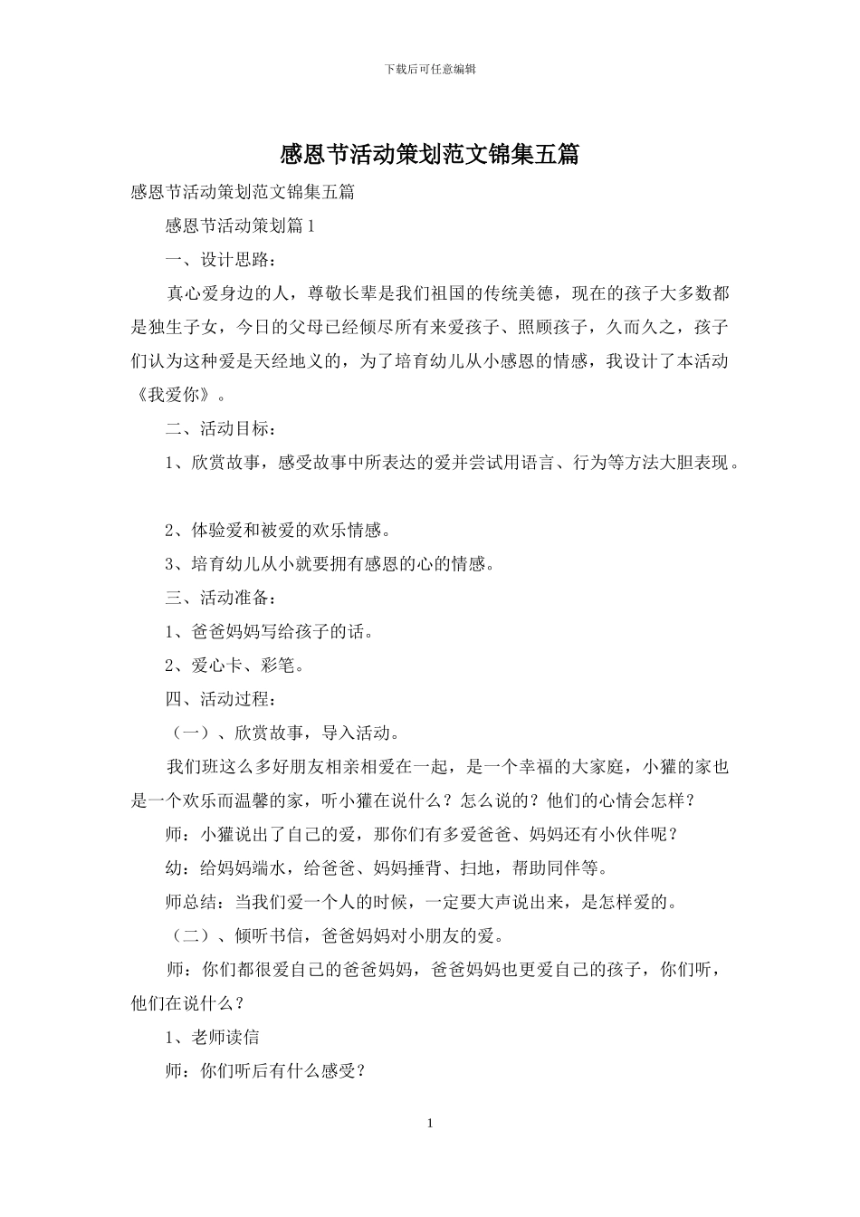 感恩节活动策划范文锦集五篇_第1页