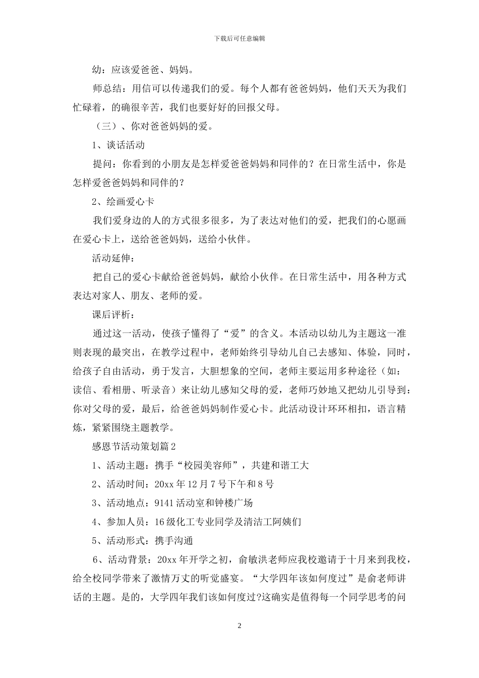 感恩节活动策划范文锦集五篇_第2页