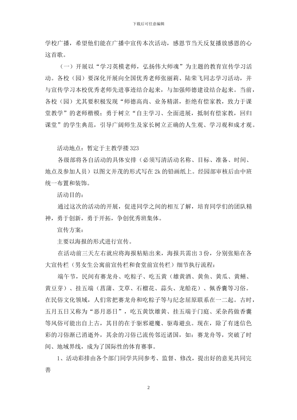 感恩节活动策划范文锦集四篇_第2页