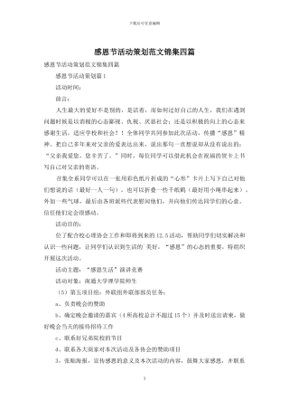 感恩节活动策划范文锦集四篇