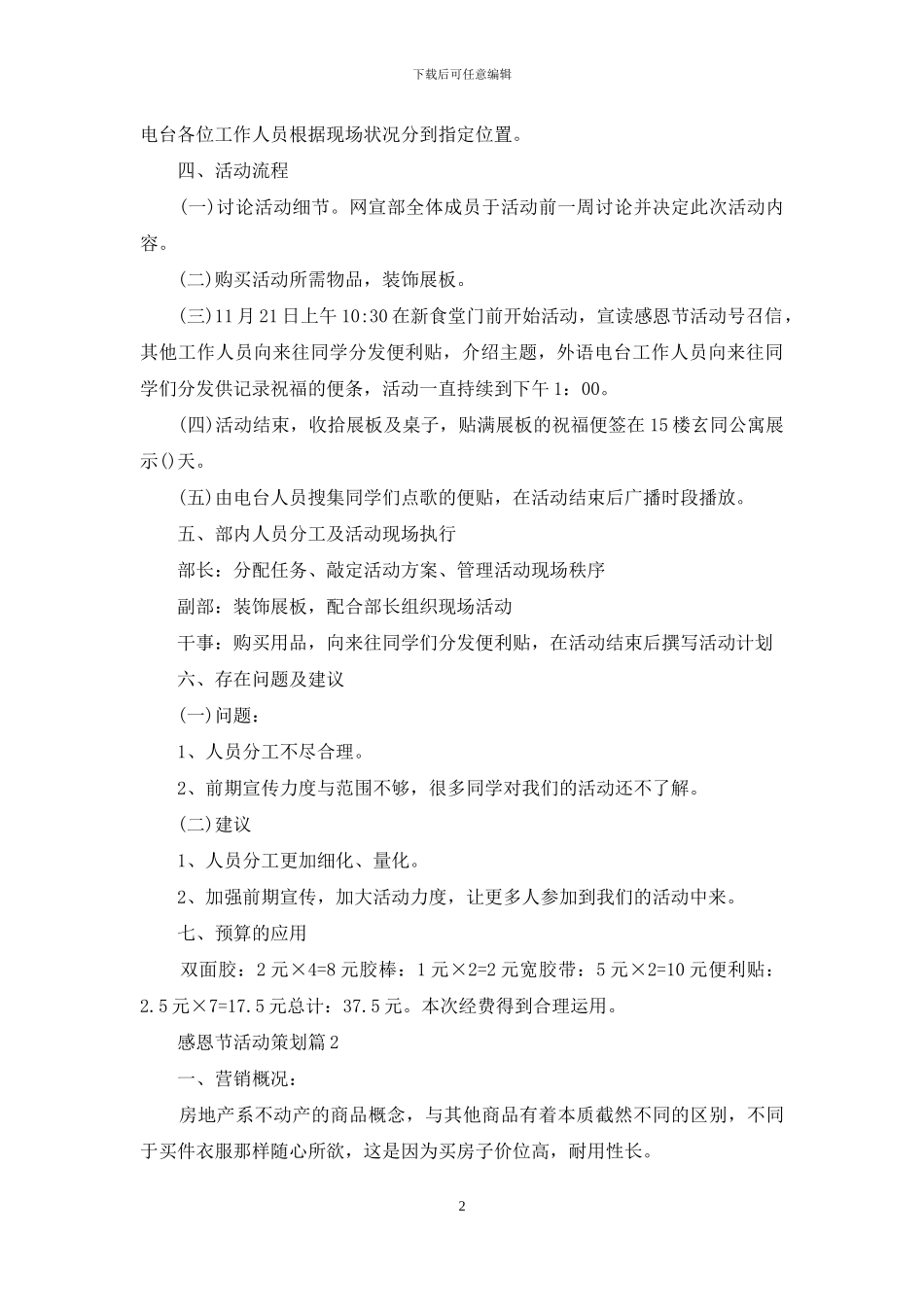 感恩节活动策划范文集锦6篇_第2页