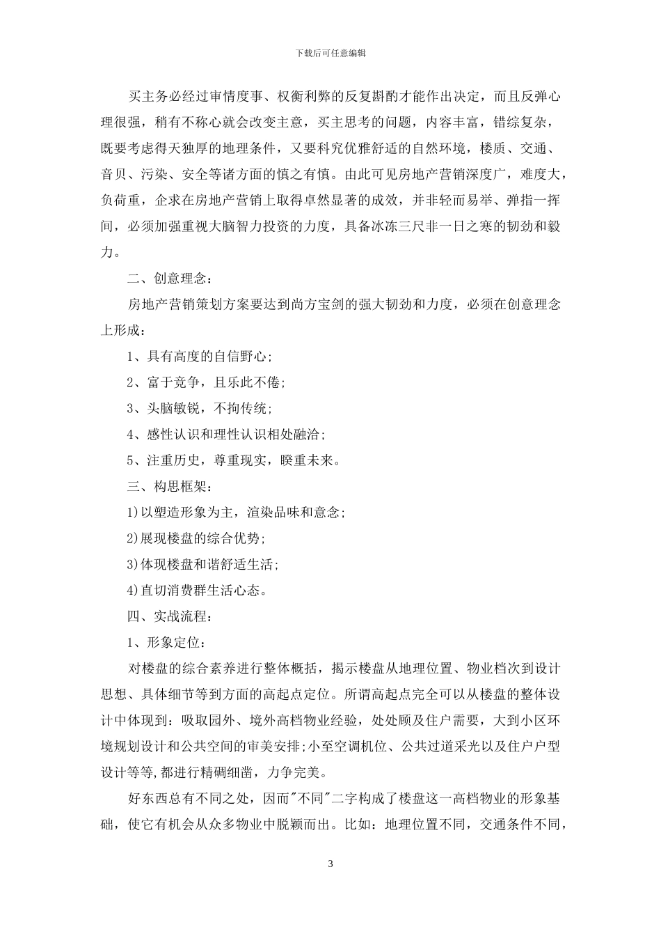 感恩节活动策划范文集锦6篇_第3页