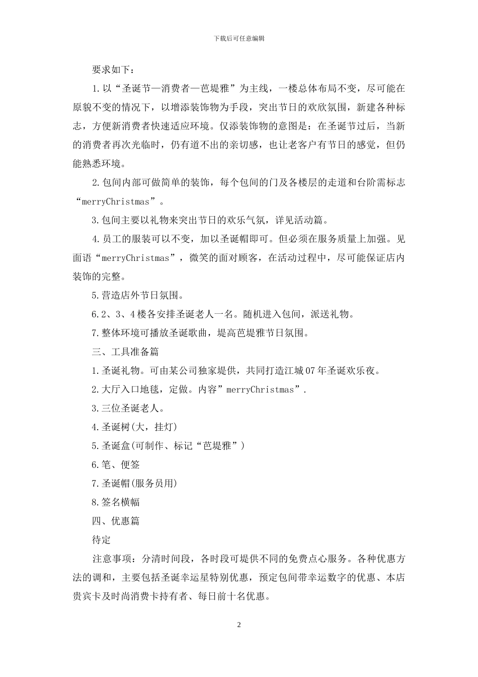 感恩节活动策划范文集锦8篇_第2页