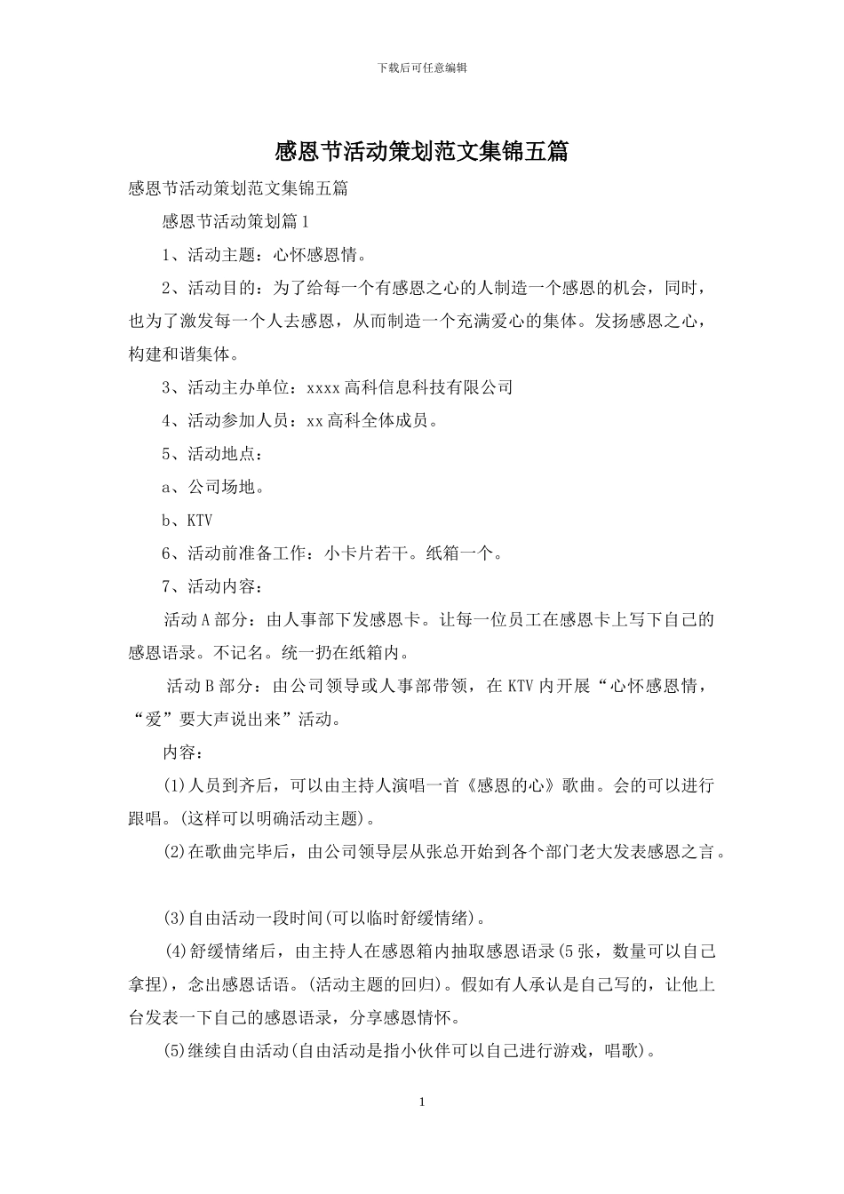 感恩节活动策划范文集锦五篇_第1页