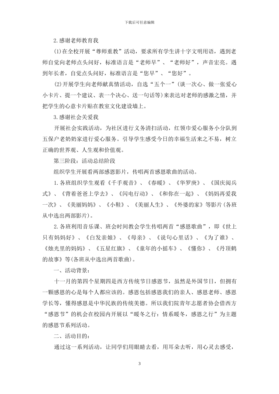 感恩节活动策划范文集锦五篇_第3页