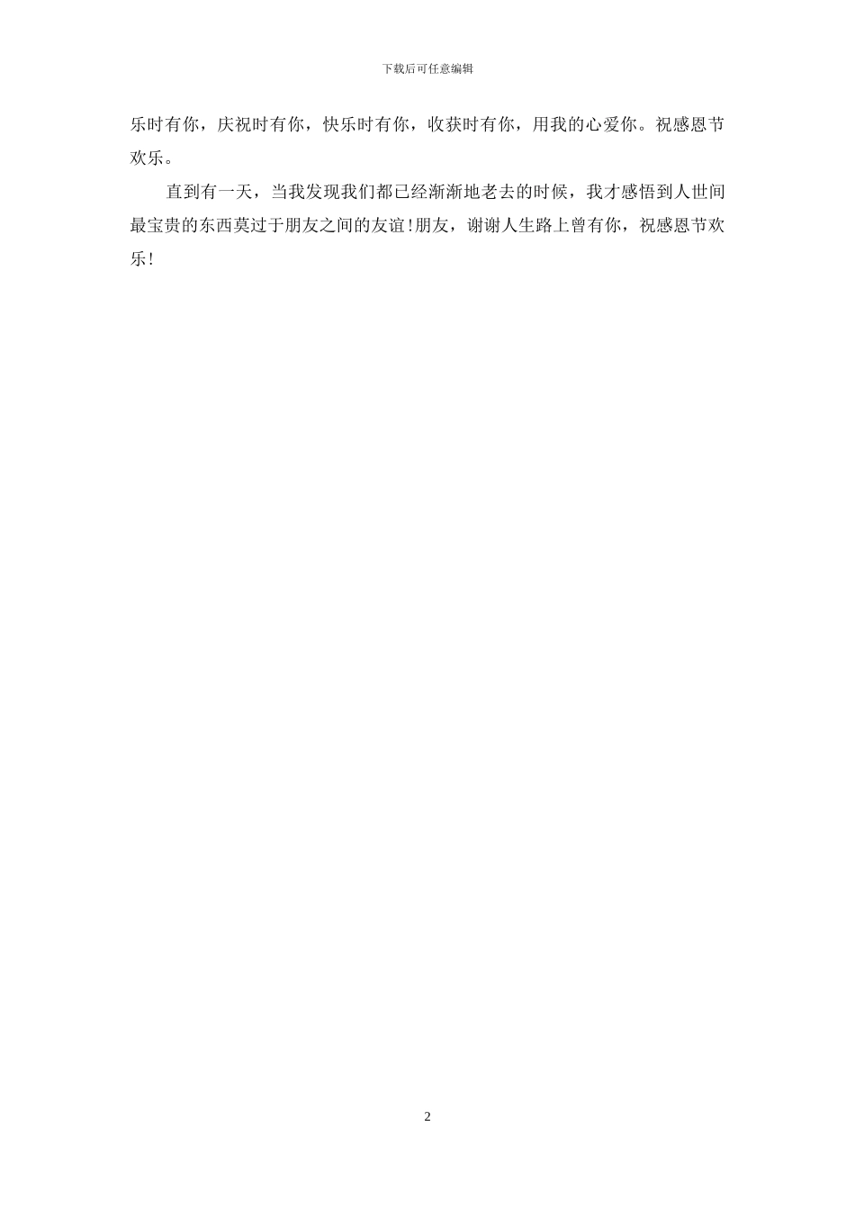 感恩节短信祝福语：感动因你开始_第2页