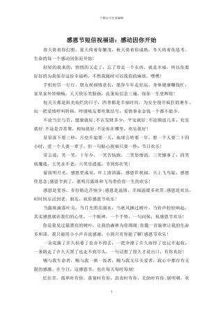 感恩节短信祝福语：感动因你开始