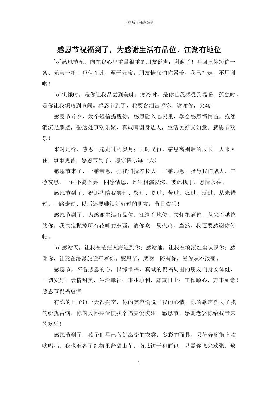 感恩节祝福到了_第1页