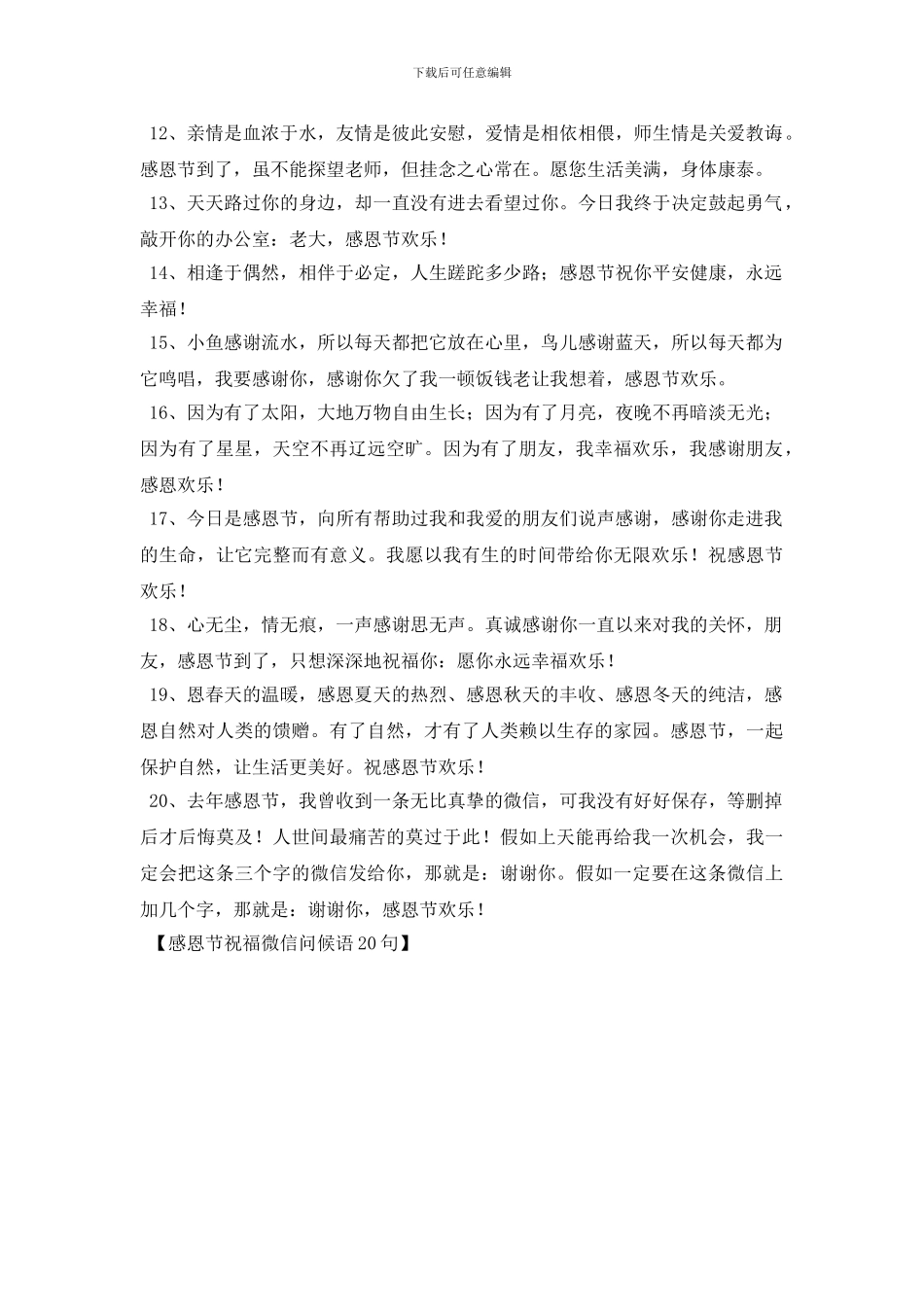 感恩节祝福微信问候语20句_第2页