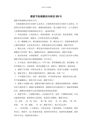 感恩节祝福微信问候语20句