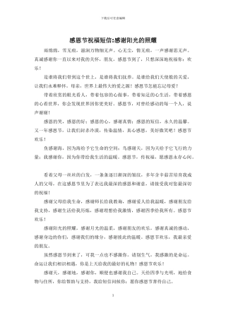 感恩节祝福短信