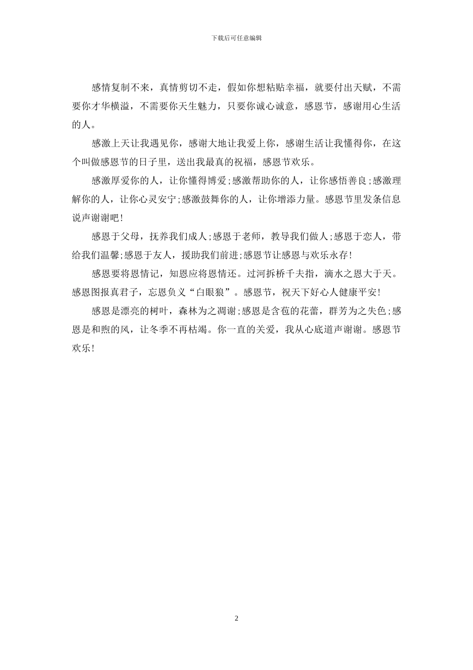 感恩节祝福语：感恩节感谢老师大全_第2页