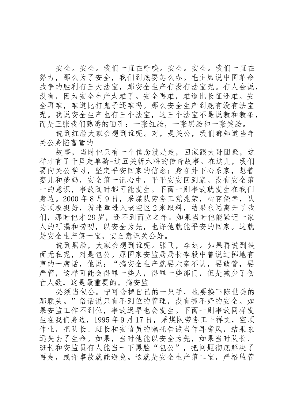 14煤矿安全月演讲稿_第2页