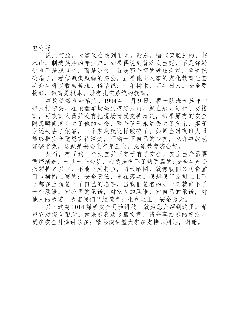 14煤矿安全月演讲稿_第3页