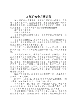 14煤矿安全月演讲稿