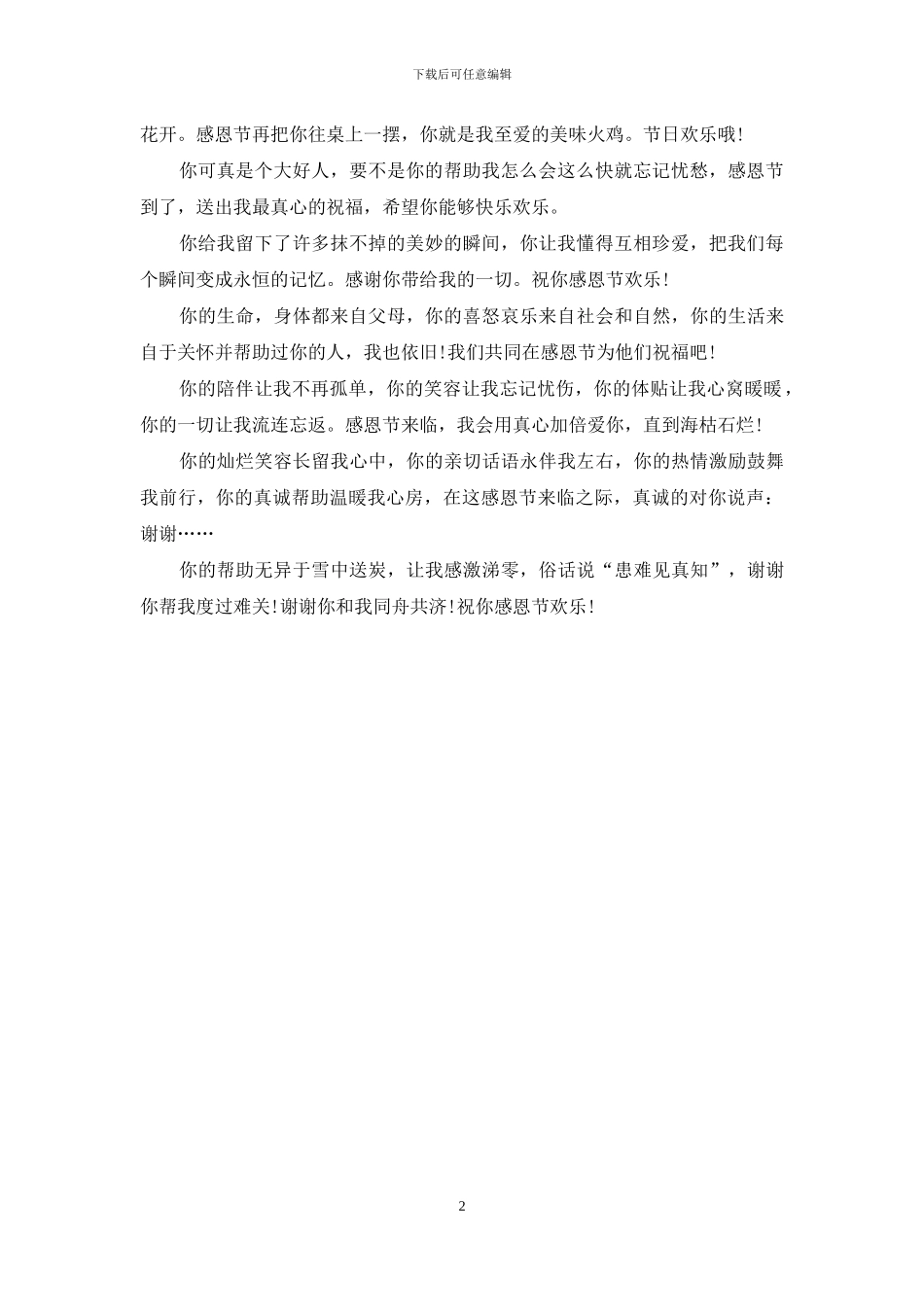 感恩节祝福语：感恩节祝福语送客户_第2页