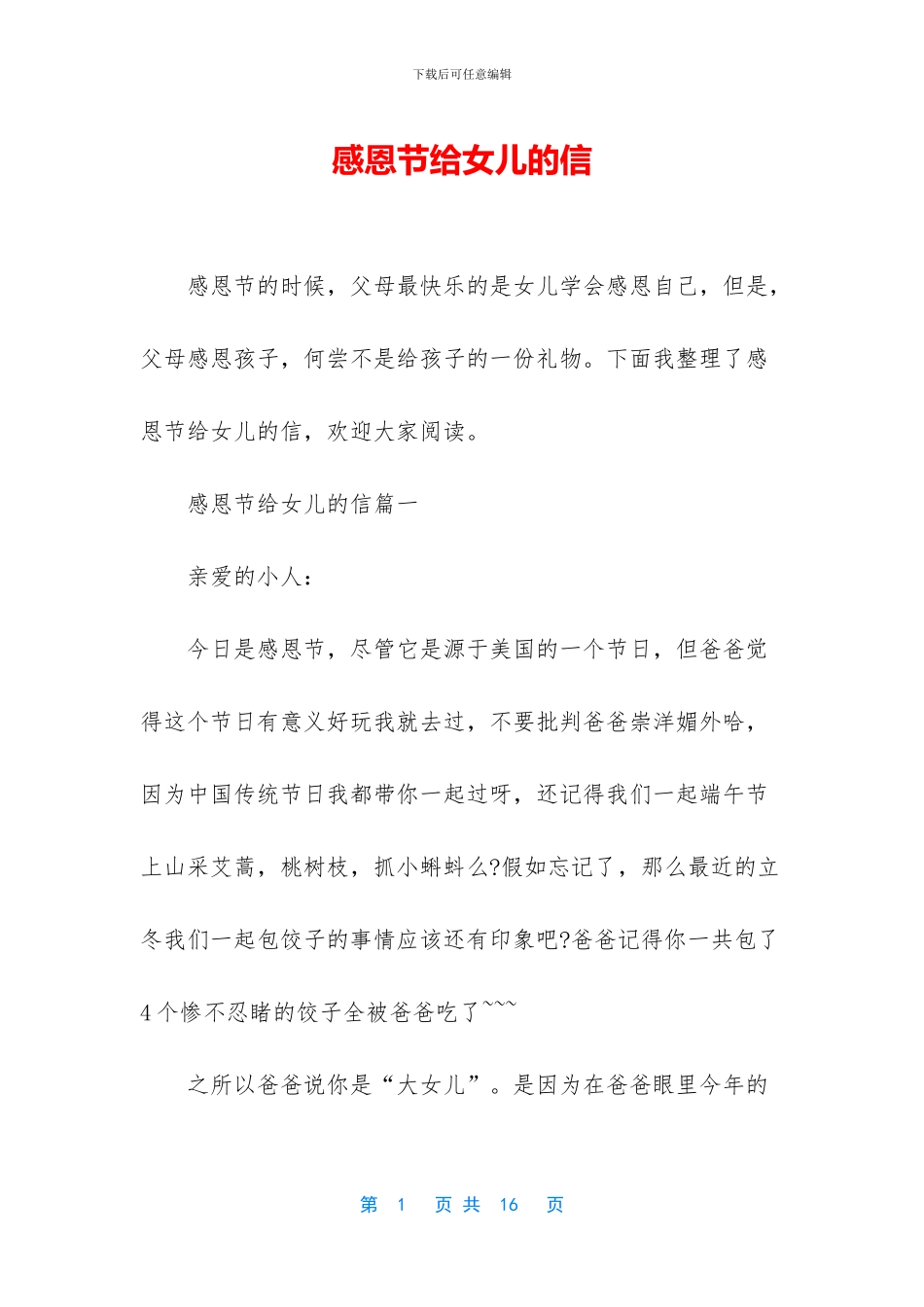 感恩节给女儿的信_第1页