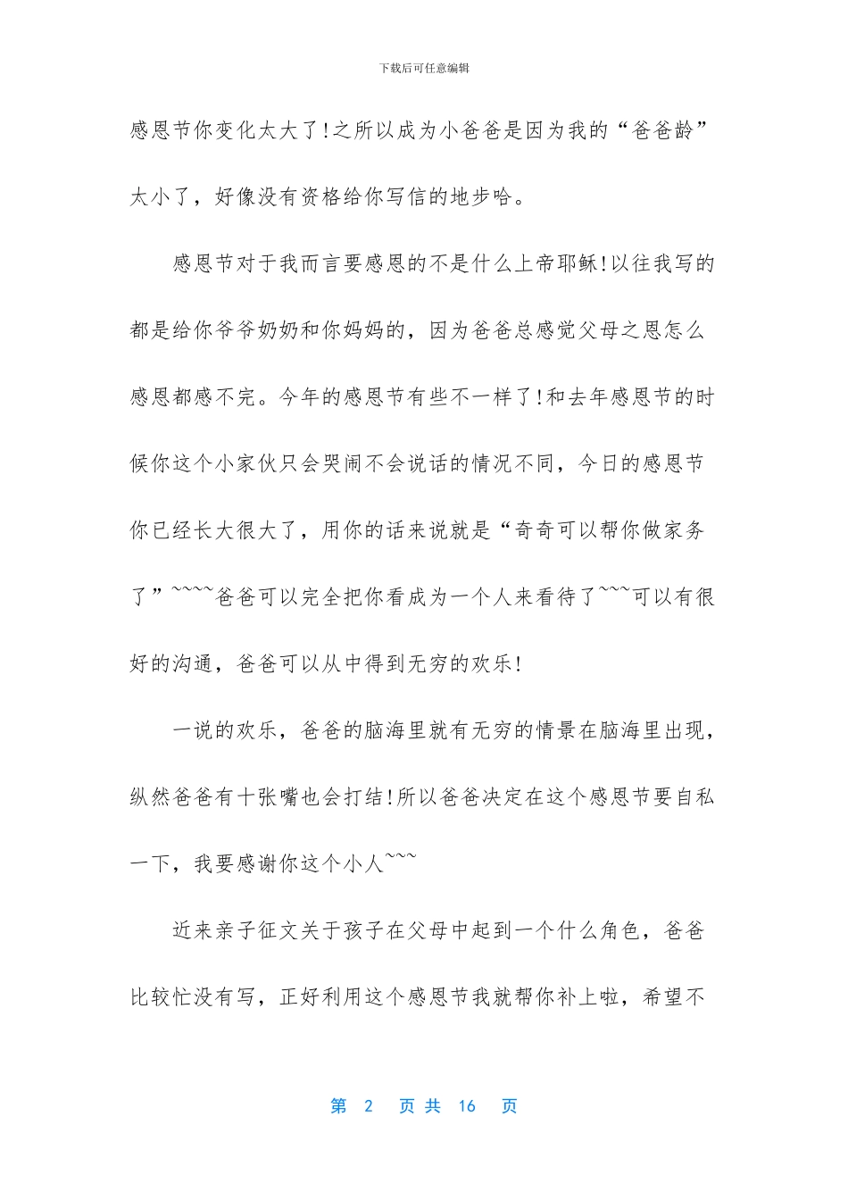 感恩节给女儿的信_第2页