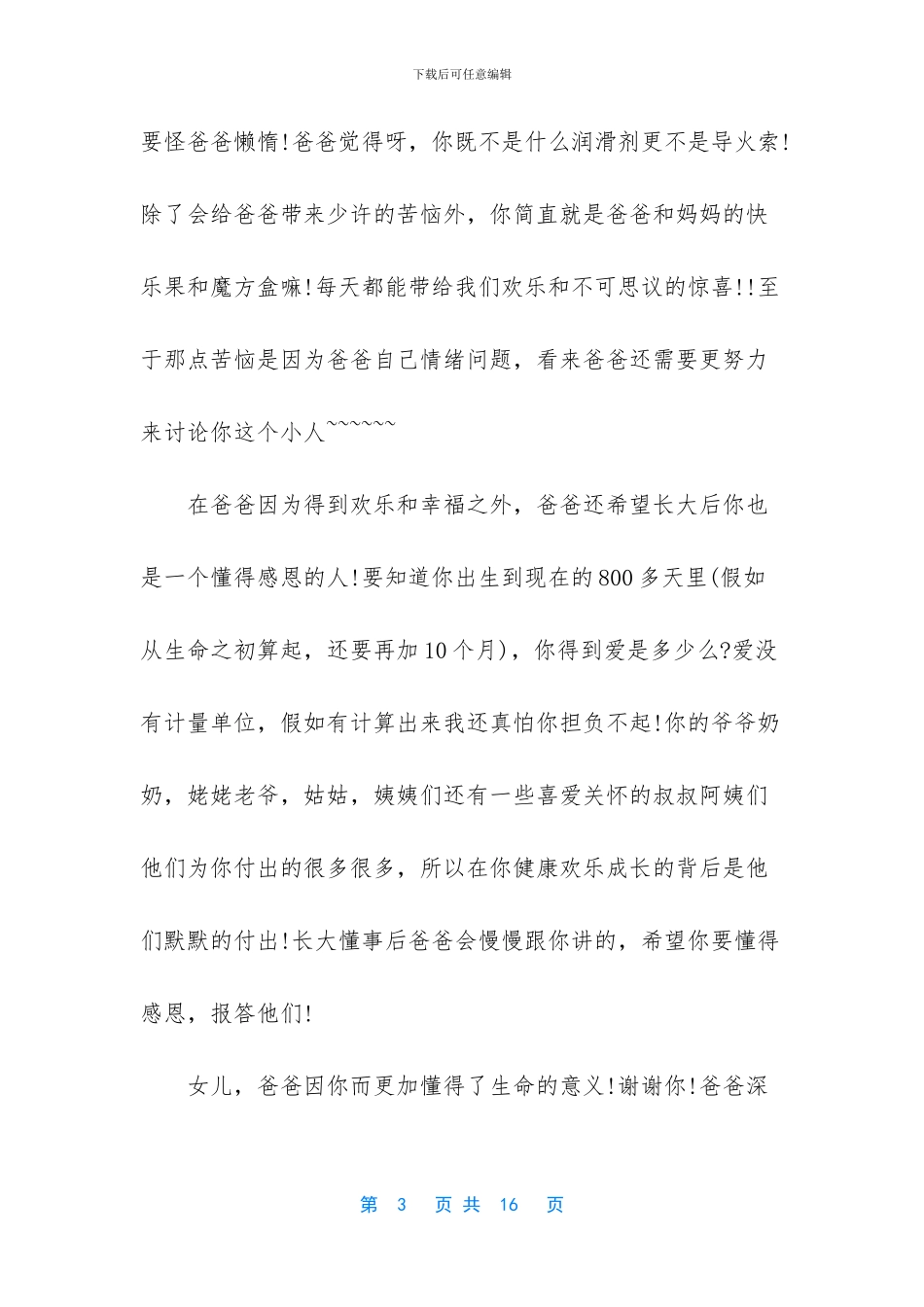 感恩节给女儿的信_第3页