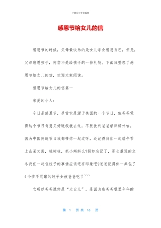 感恩节给女儿的信