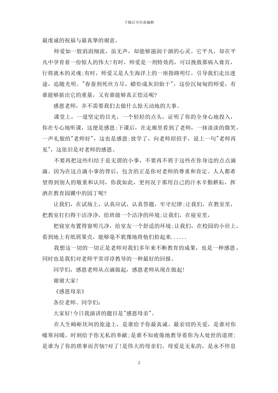 感恩节经典演讲稿_第2页