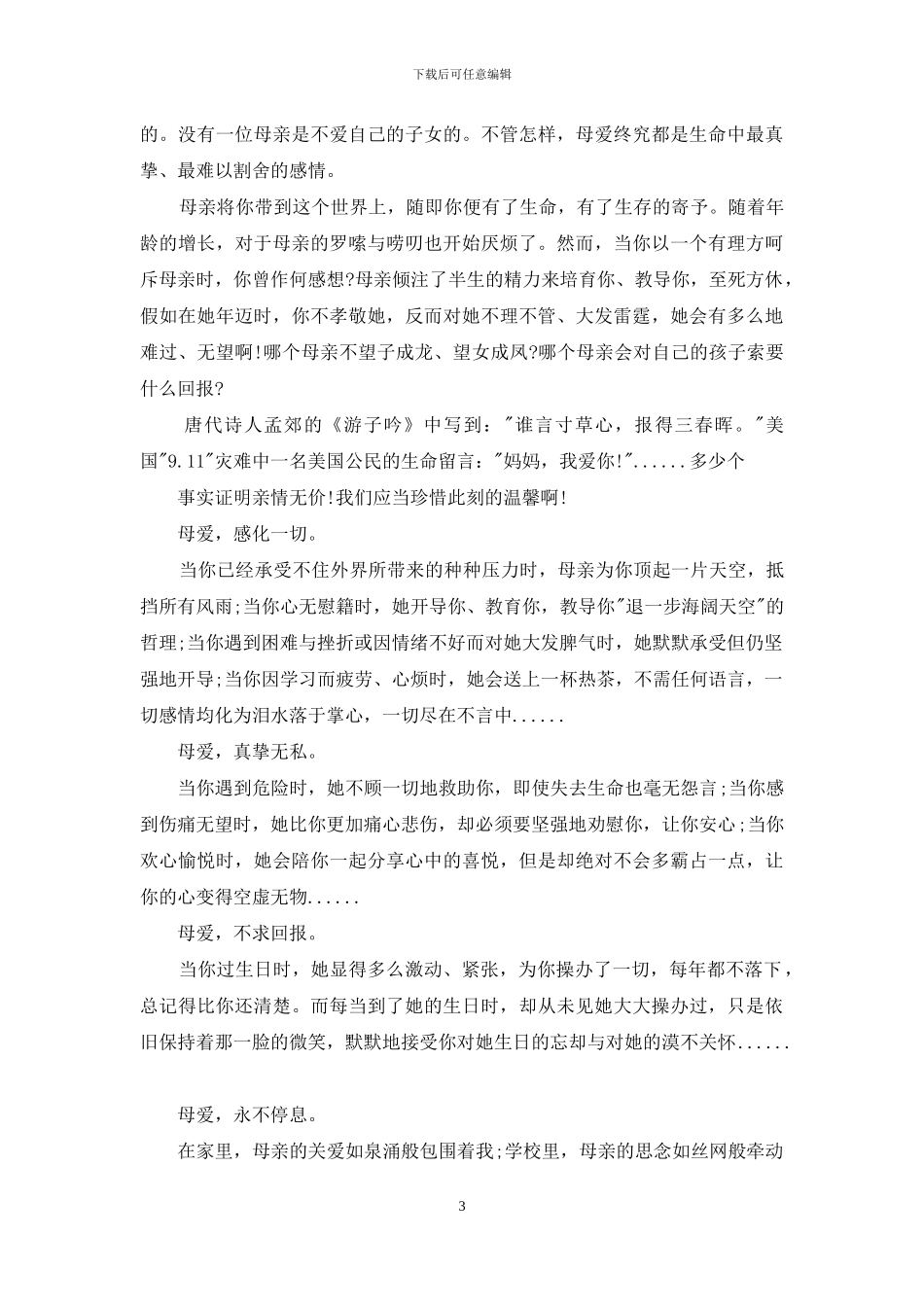 感恩节经典演讲稿_第3页