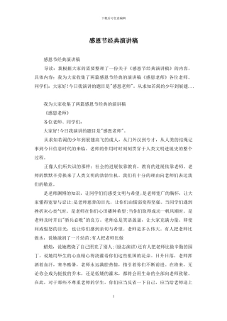 感恩节经典演讲稿