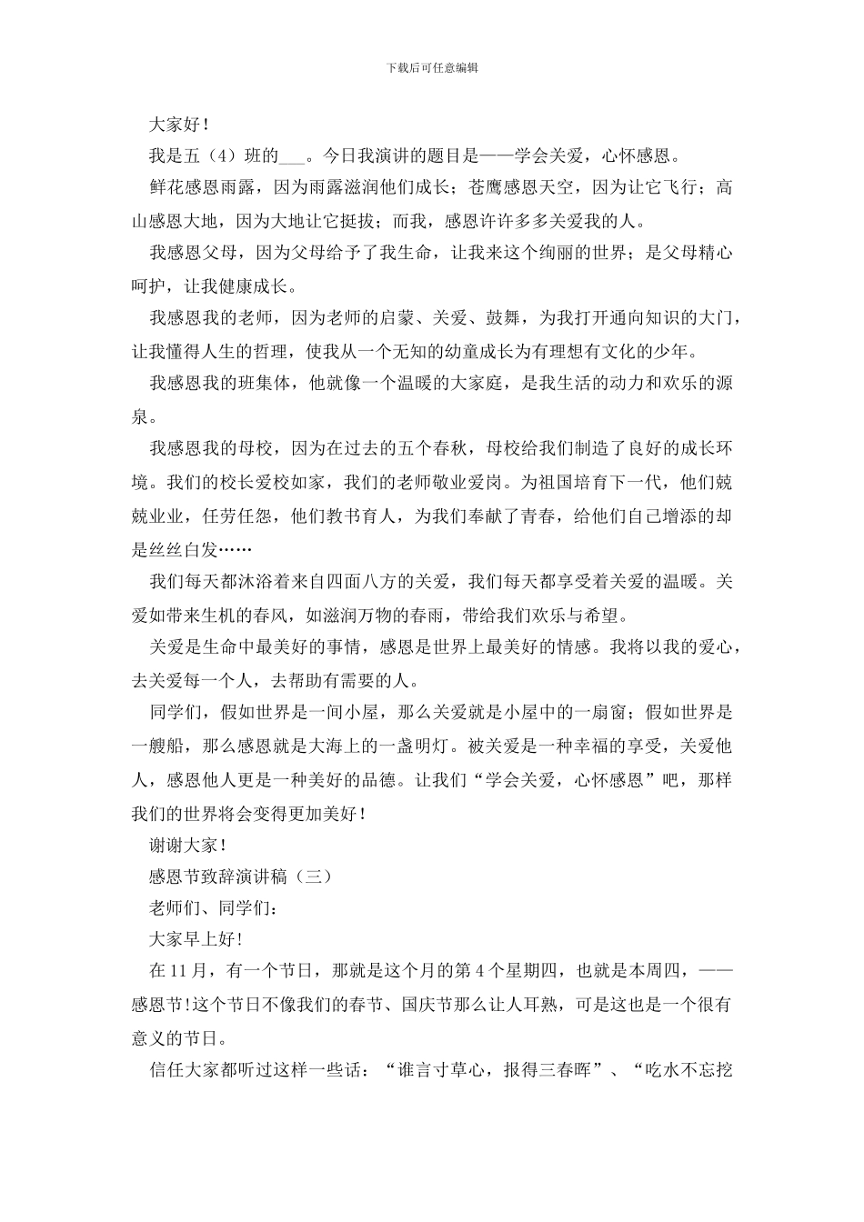 感恩节致辞演讲稿2024_第2页