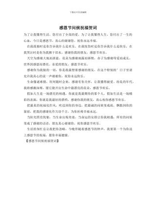 感恩节问候祝福贺词