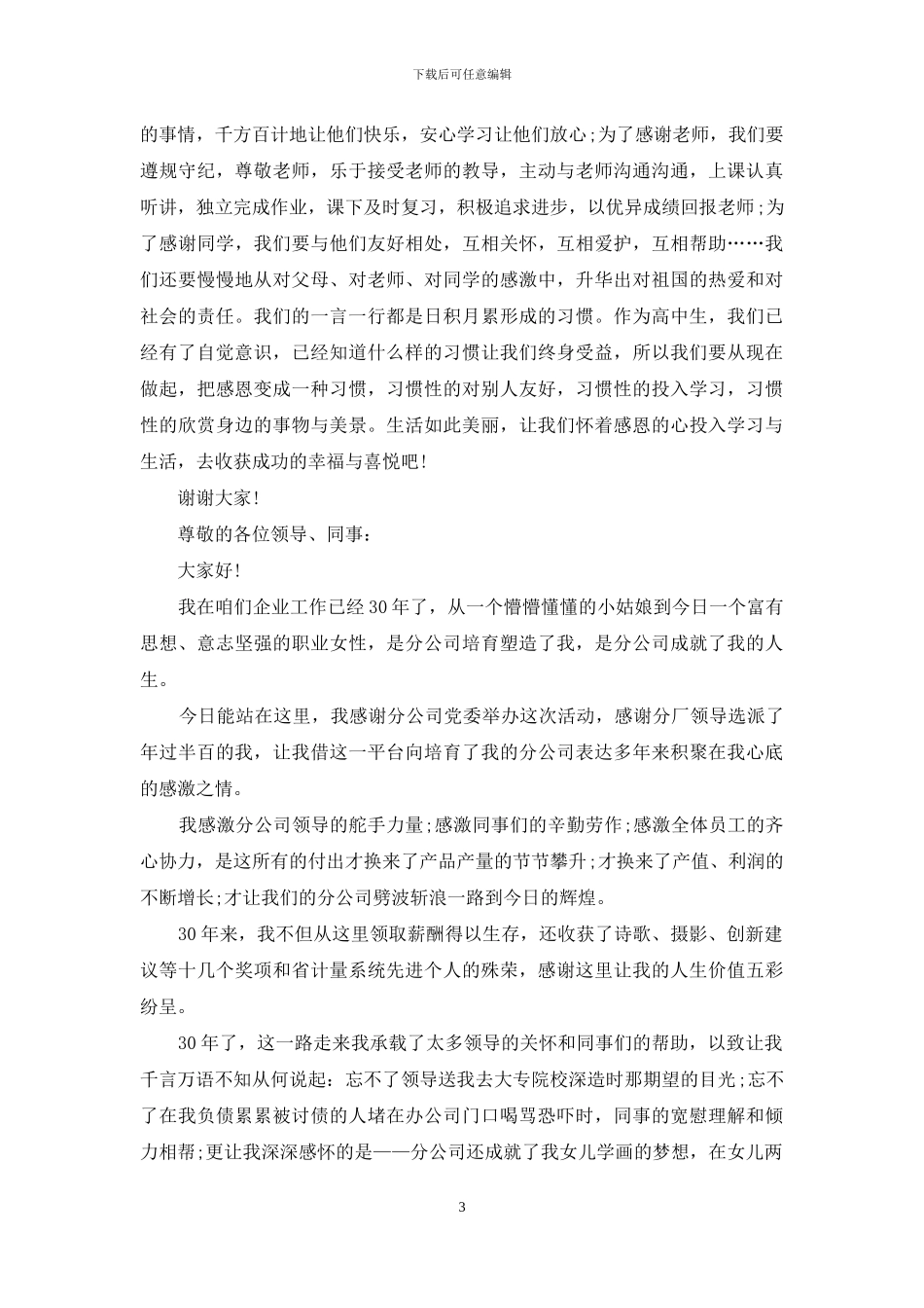 感恩节领导发言稿件_第3页