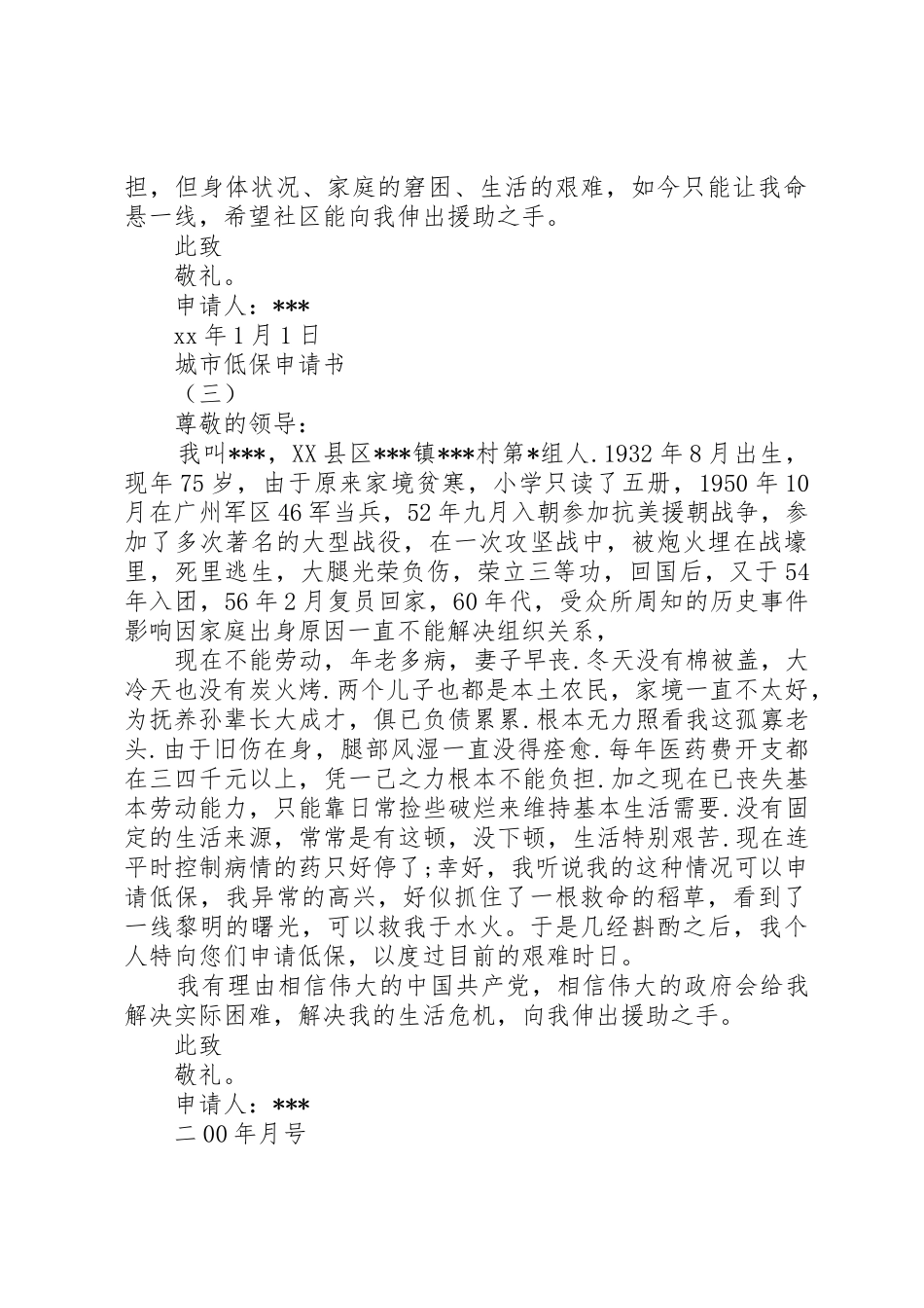 18城镇居民低保申请书3篇_第2页