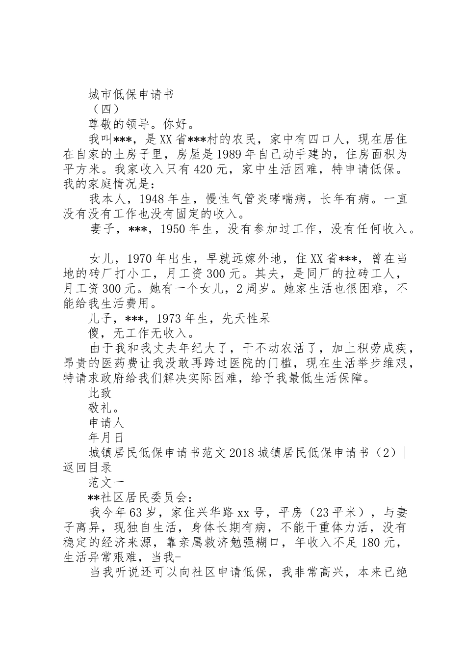 18城镇居民低保申请书3篇_第3页