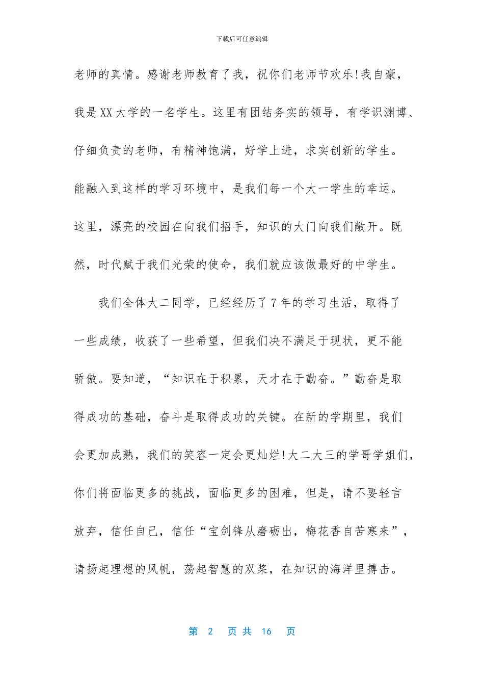 感恩资助演讲稿400字_第2页