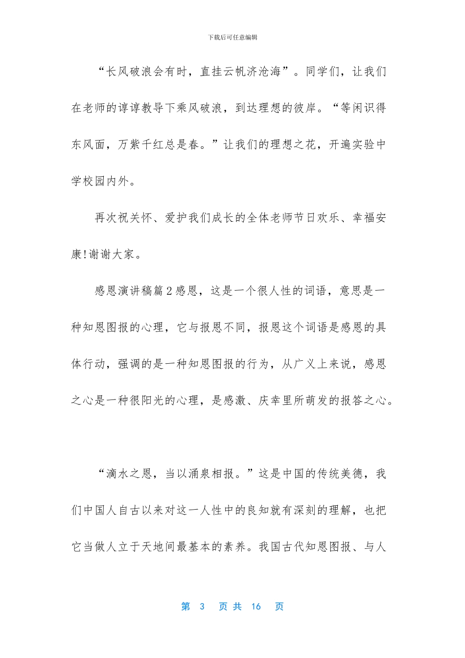 感恩资助演讲稿400字_第3页