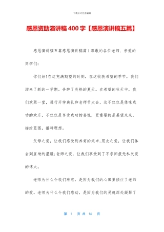 感恩资助演讲稿400字