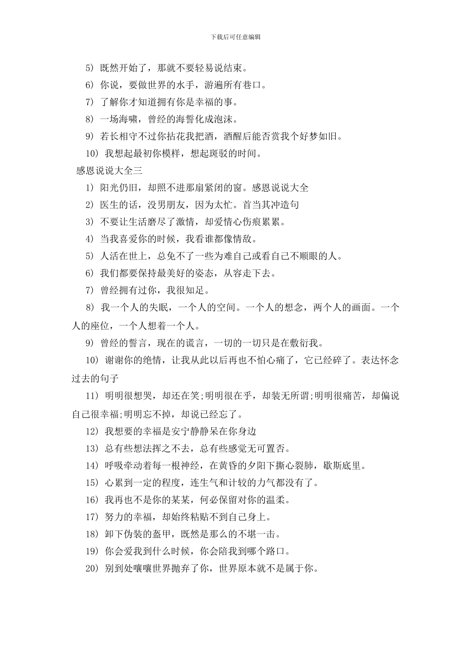 感恩说说大全三篇_第2页