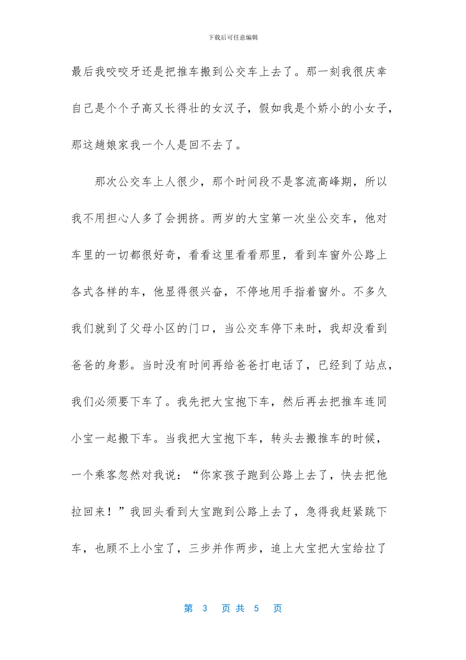 感恩陌生人帮助的句子_第3页