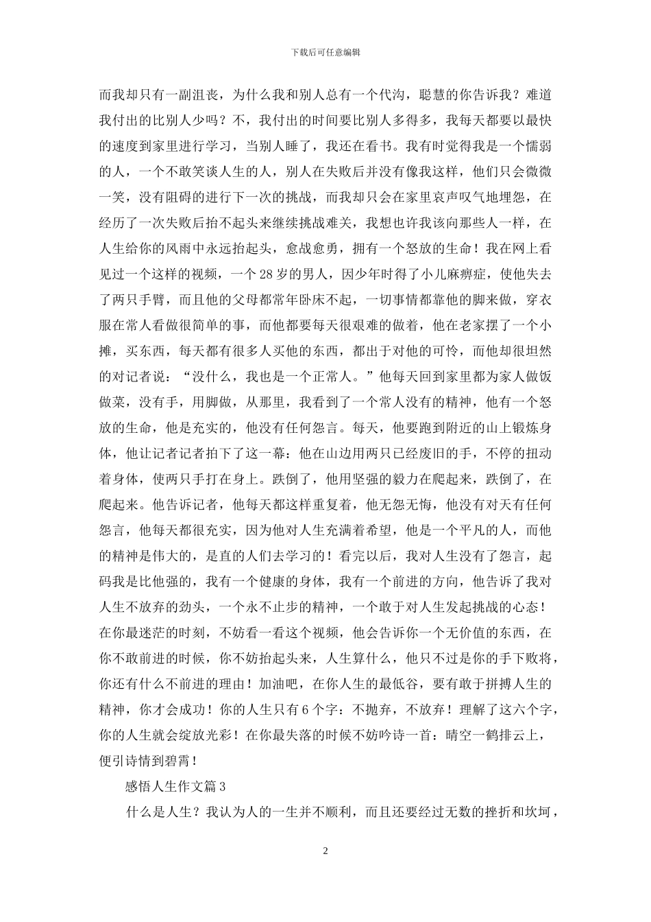 感悟人生作文10篇_第2页