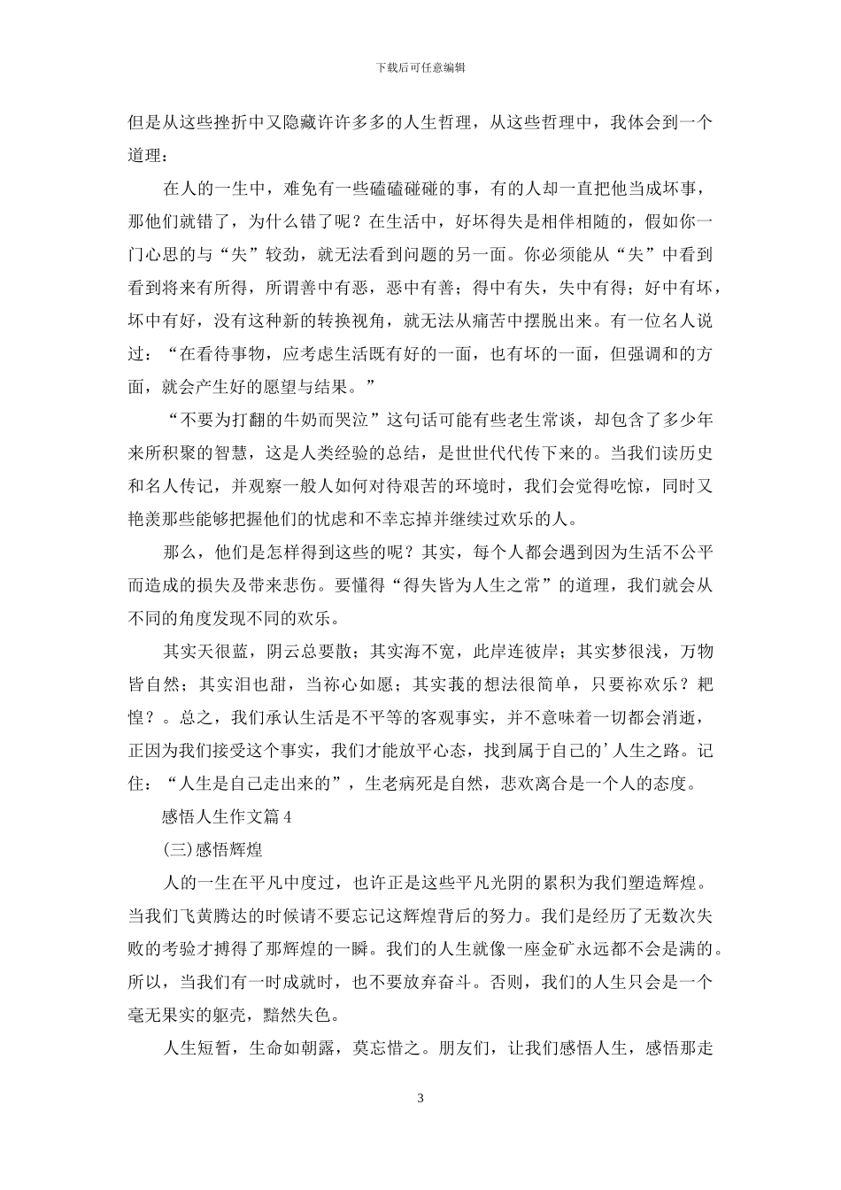 感悟人生作文10篇_第3页