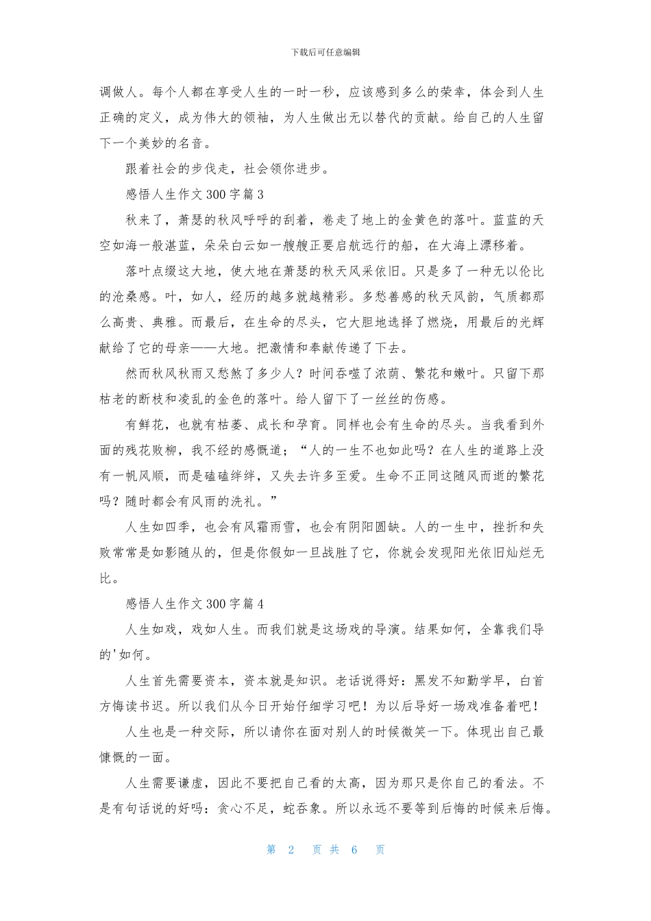 感悟人生作文300字9篇_第2页