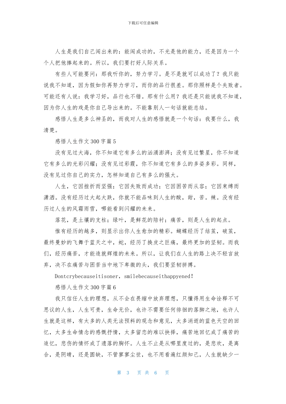 感悟人生作文300字9篇_第3页