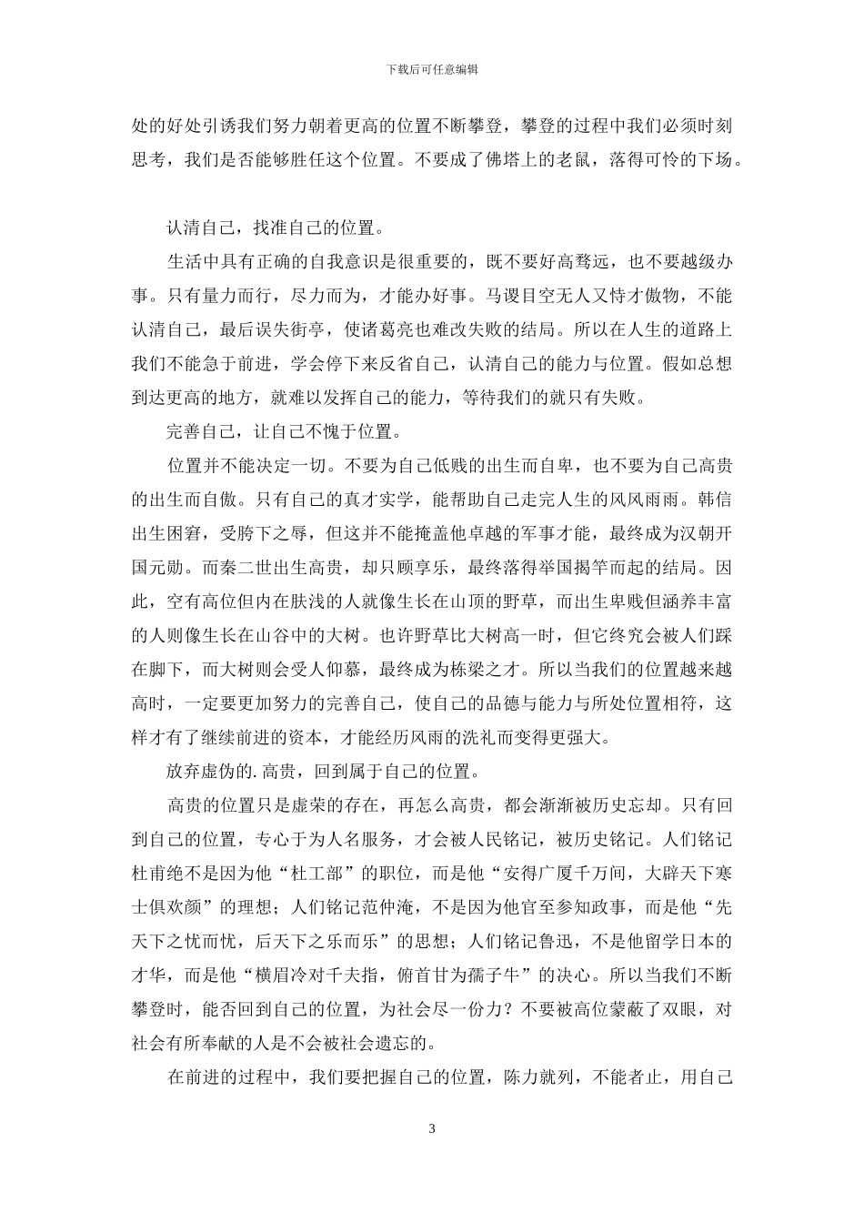 感悟人生作文合集10篇_第3页