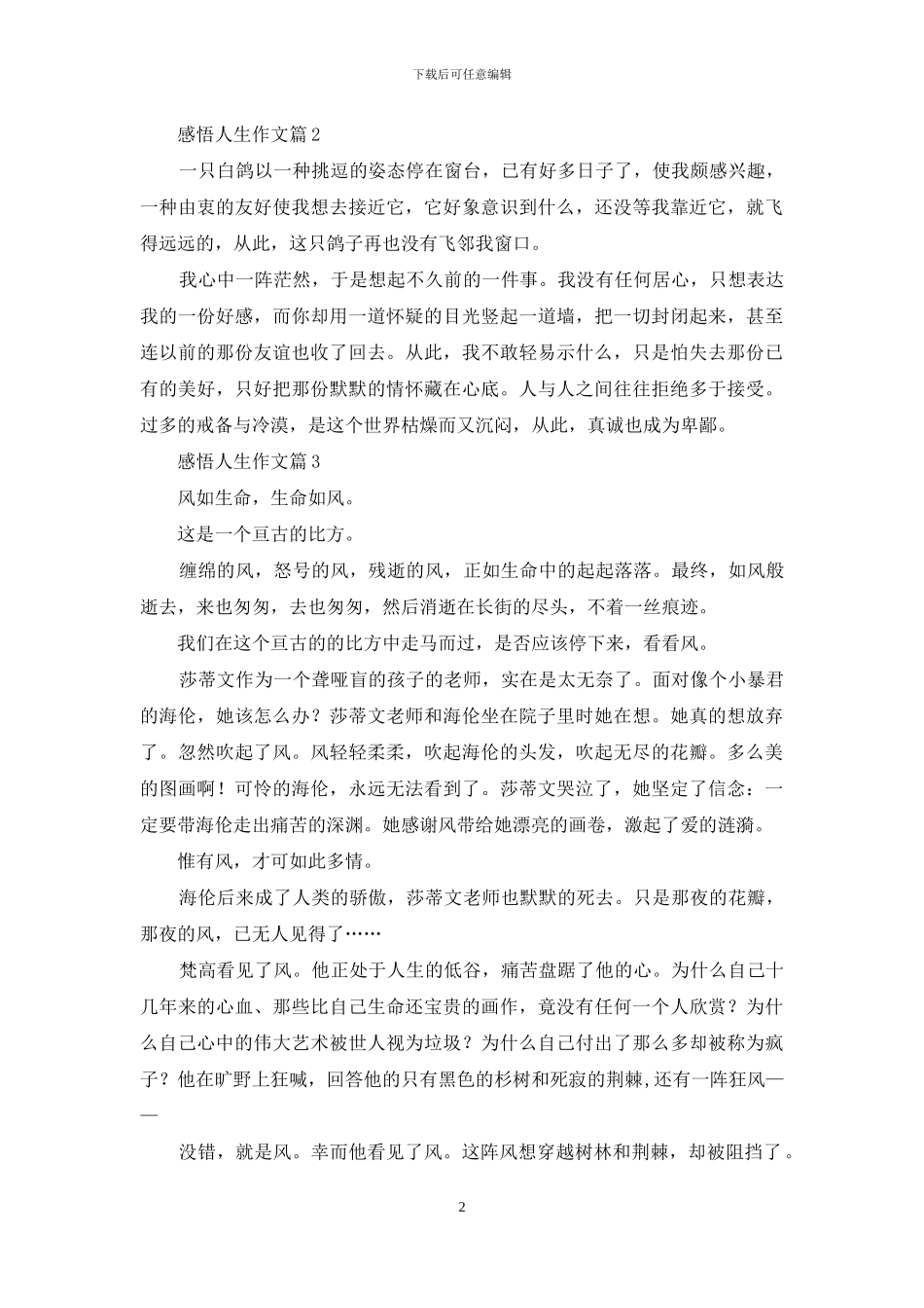 感悟人生作文汇编九篇_第2页