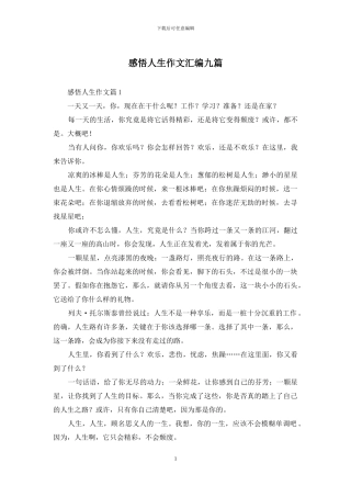 感悟人生作文汇编九篇